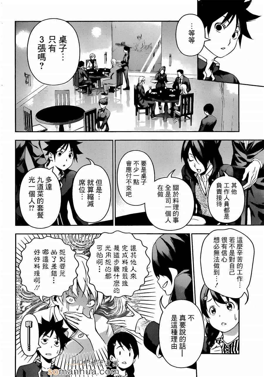 第132话4