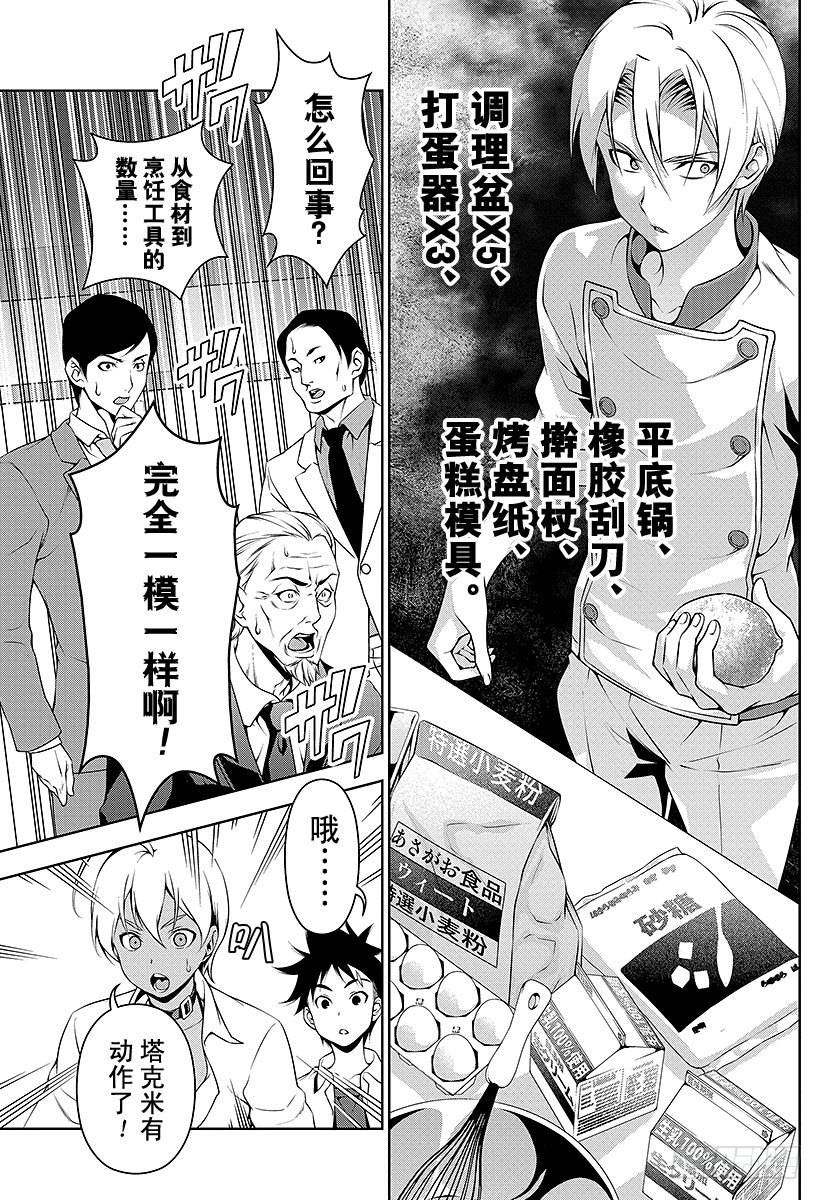 第77话 追踪者2