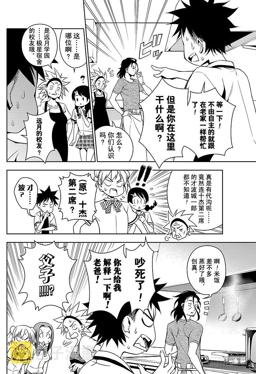 第41话 曾经被称为「修罗」的男人3
