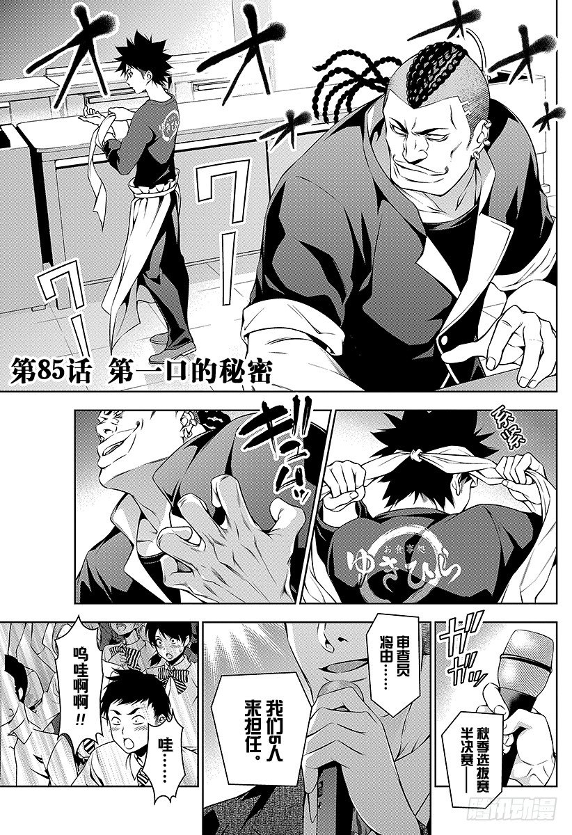 第85话 第一口的秘密0