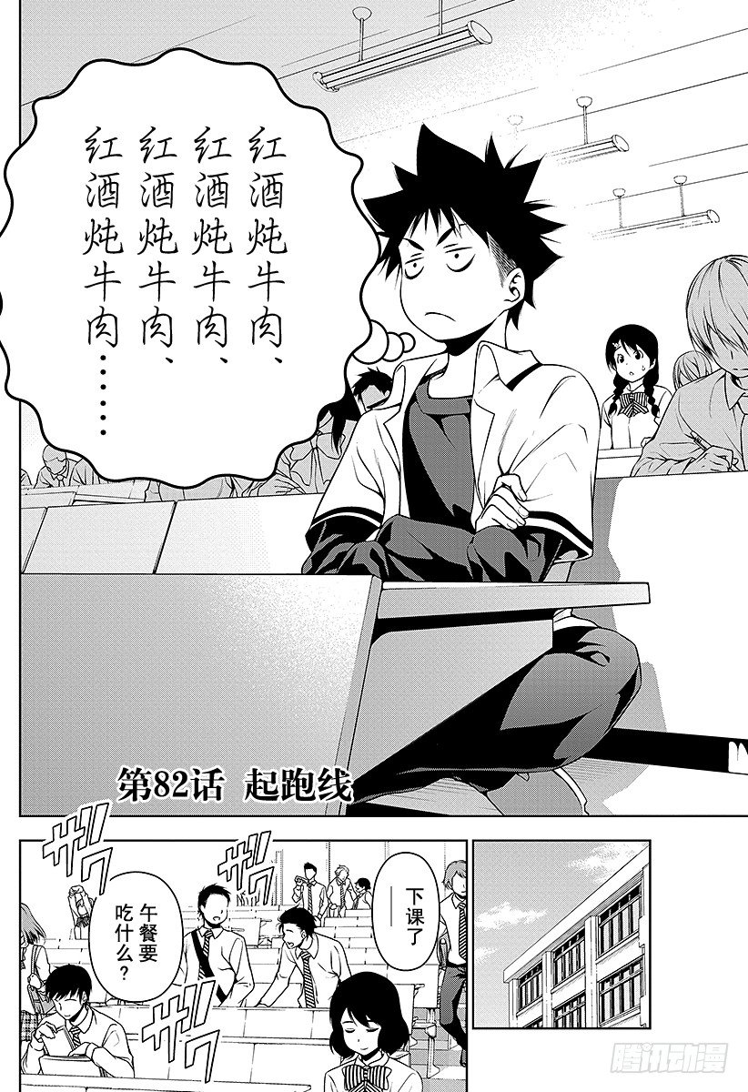 第82话 起跑线1