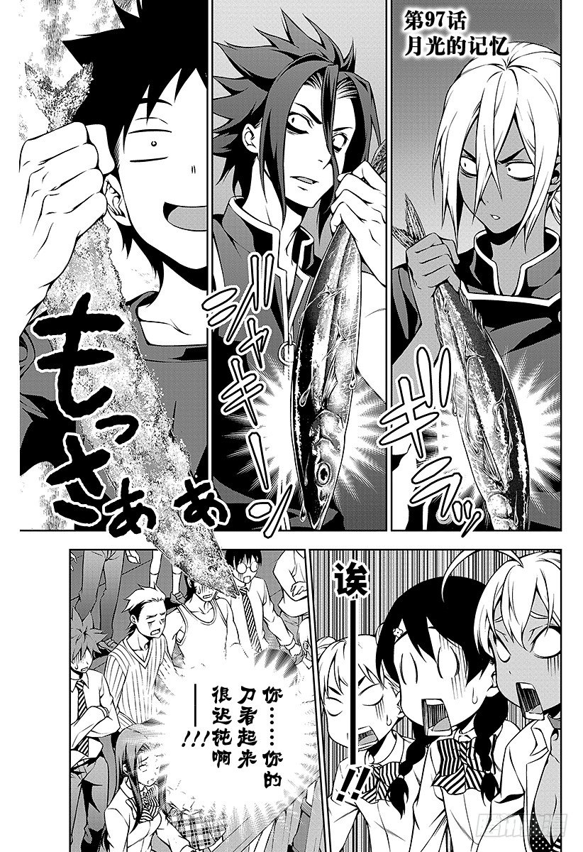 第97话 月光的记忆0