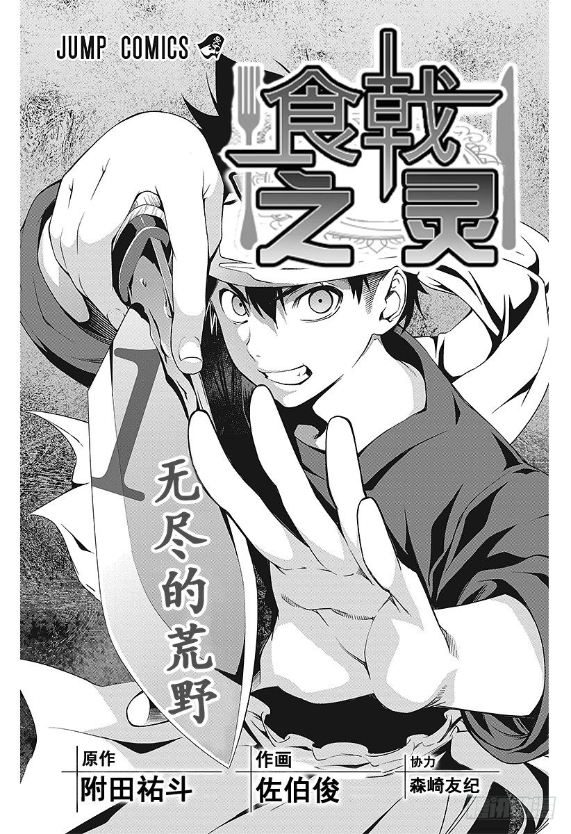 第1话 无尽的荒野2