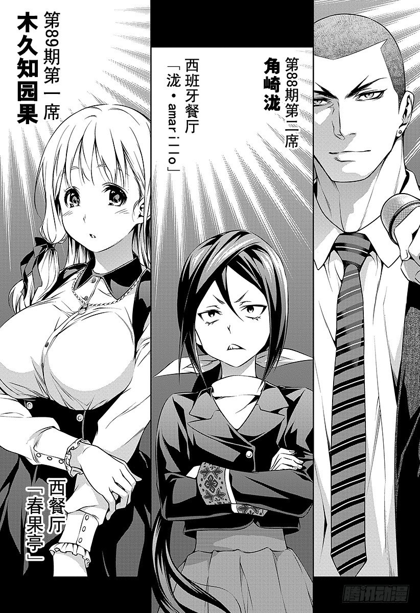 第85话 第一口的秘密2