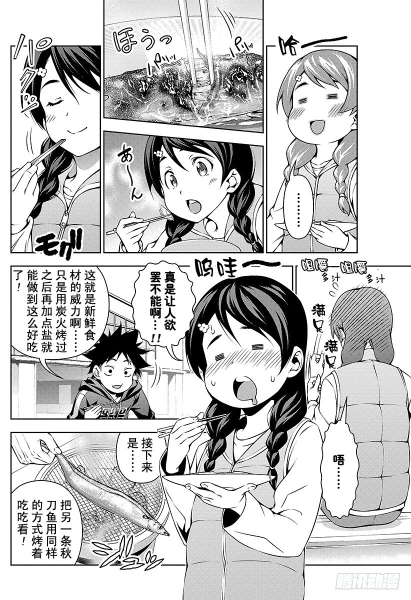 第95话 围绕着「新鲜」的战斗3