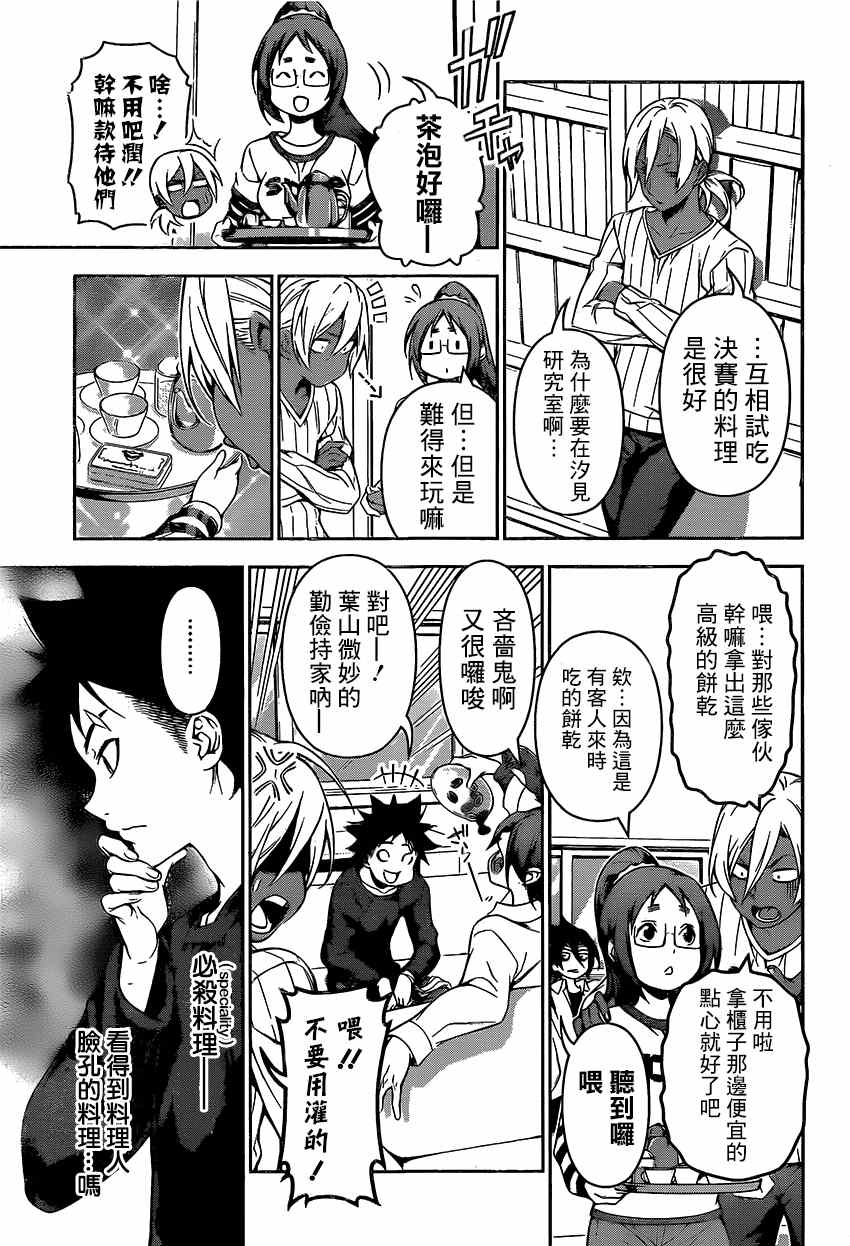 第105话4
