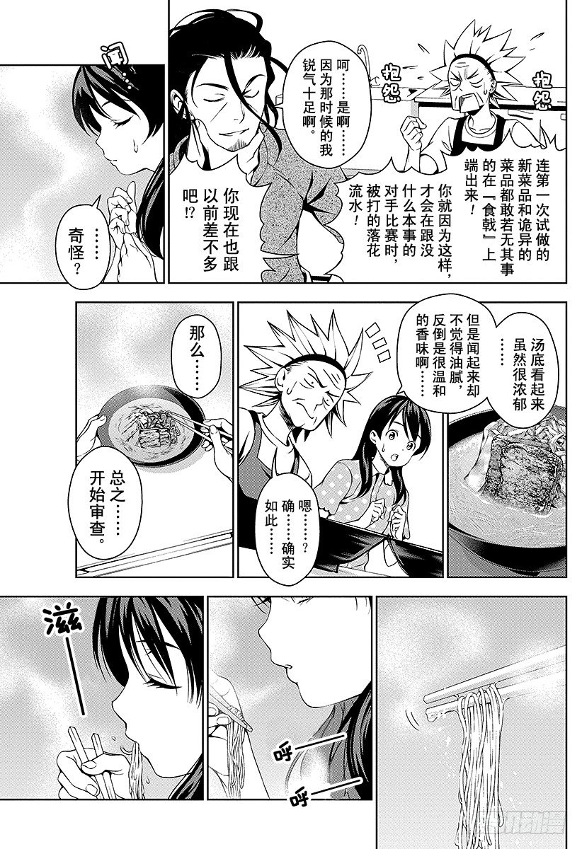 第43话 驰骋万里的厨师4