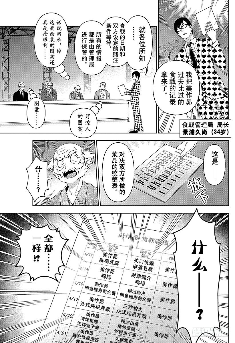 第77话 追踪者4