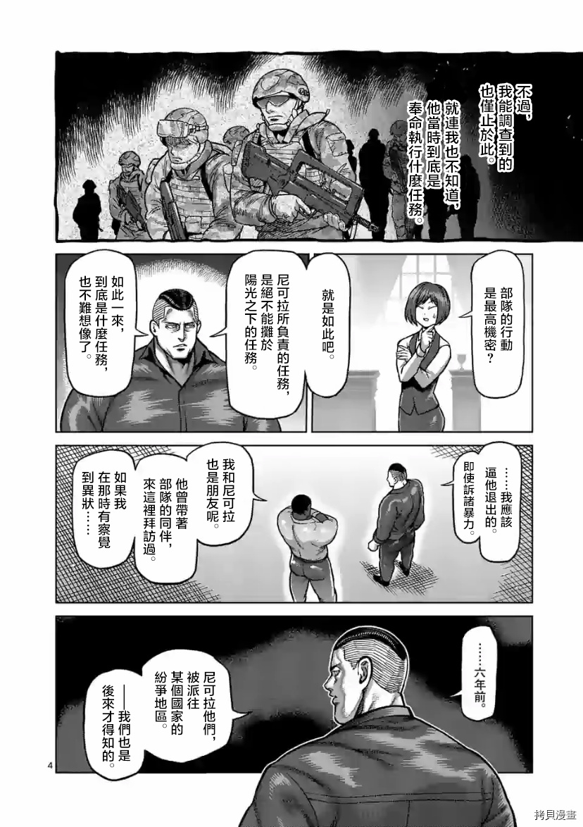 第105话3