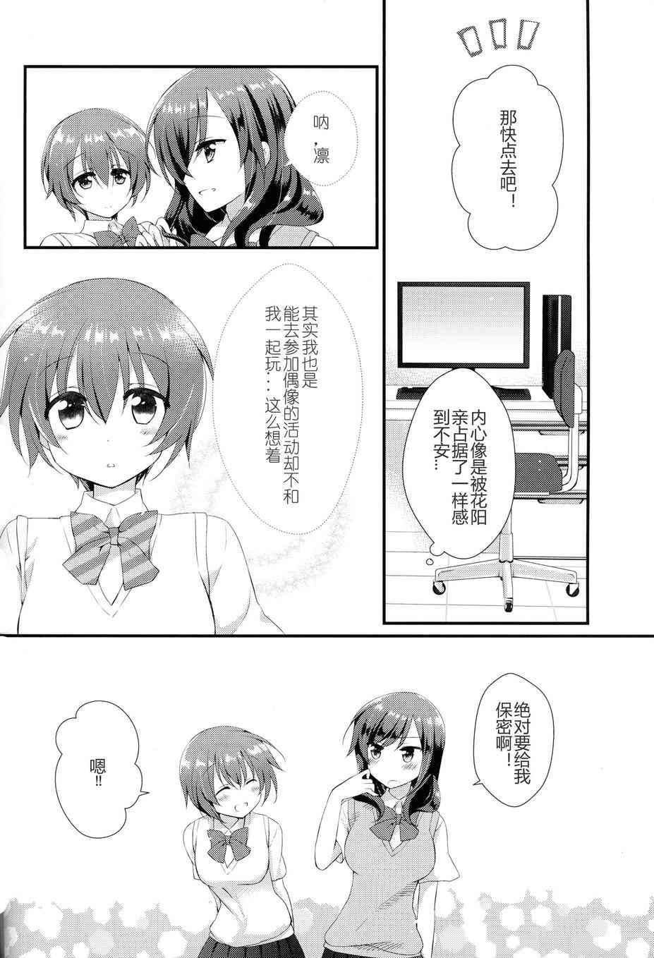 花凛大恐慌2