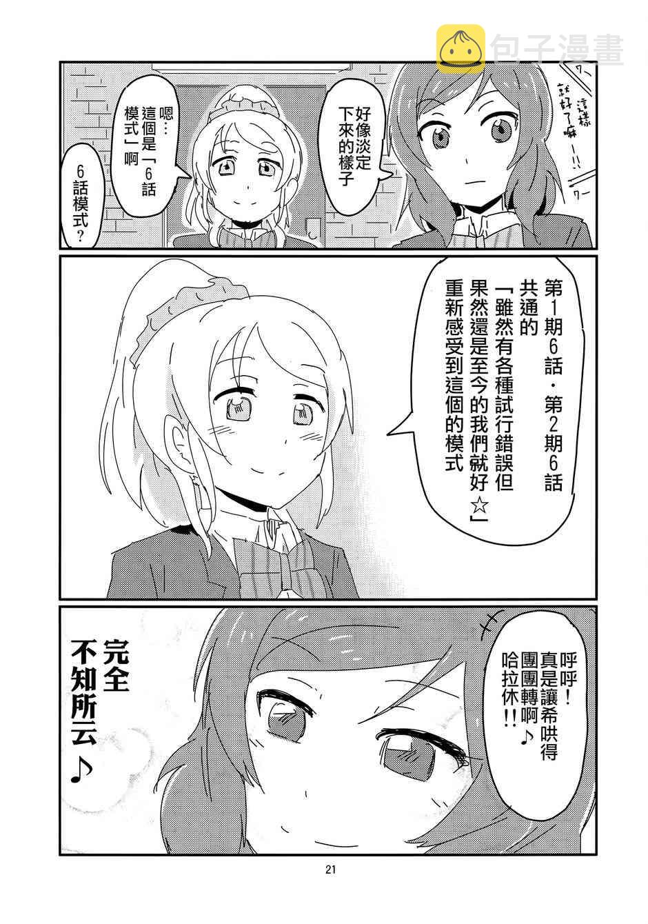 人类的纯洁少女计划1