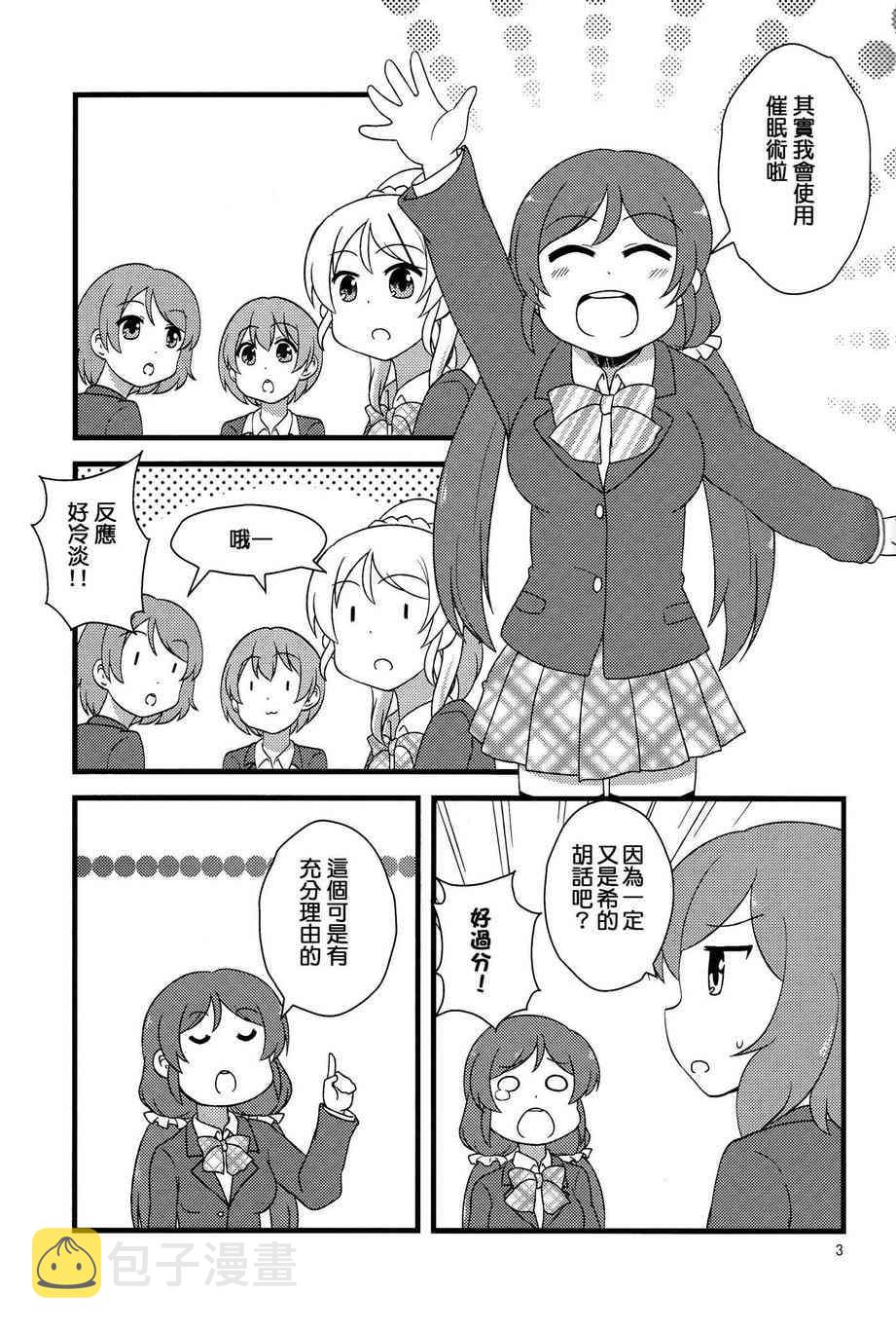 和穗乃果一起！4