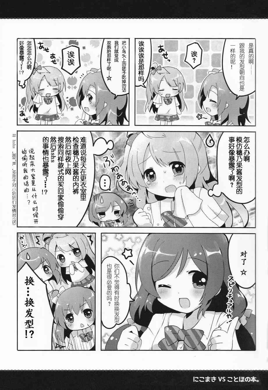 妮姬VS果鸟之本4