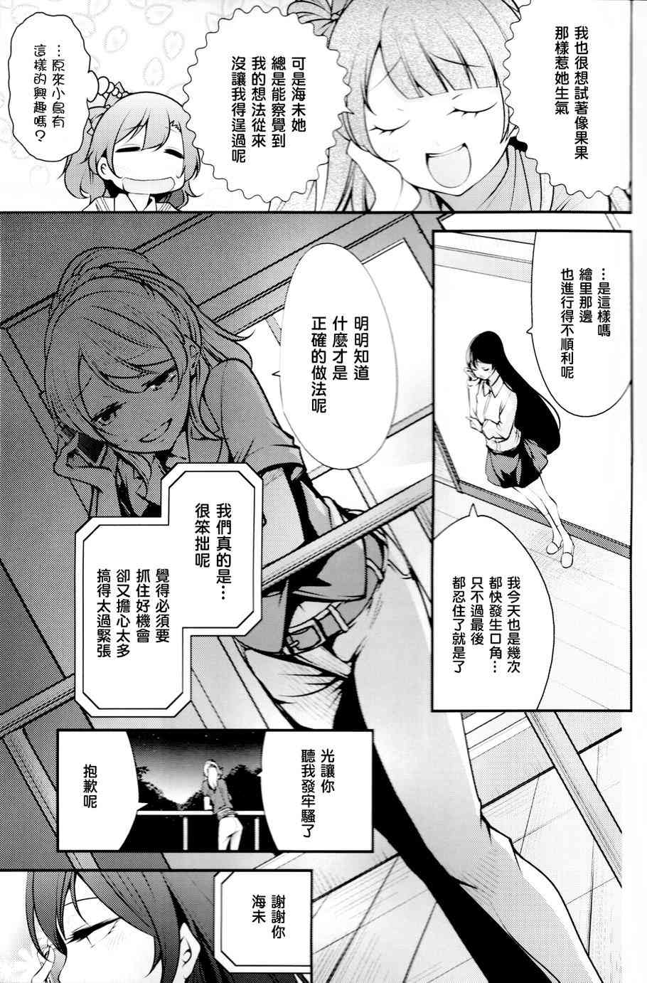 2年级生的夏日演唱会0