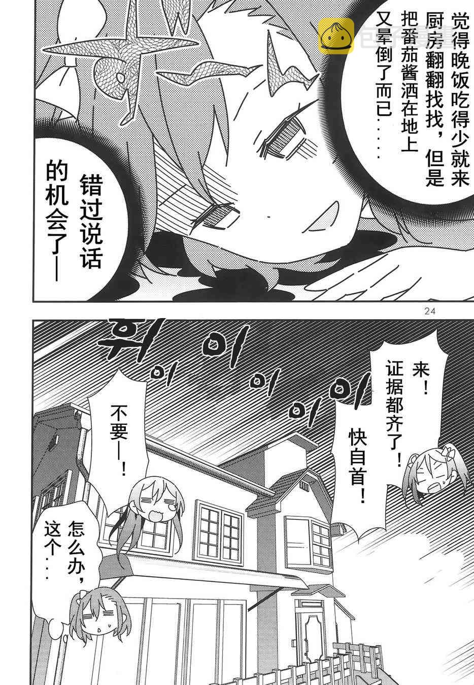音乃木阪学园杀人事件2