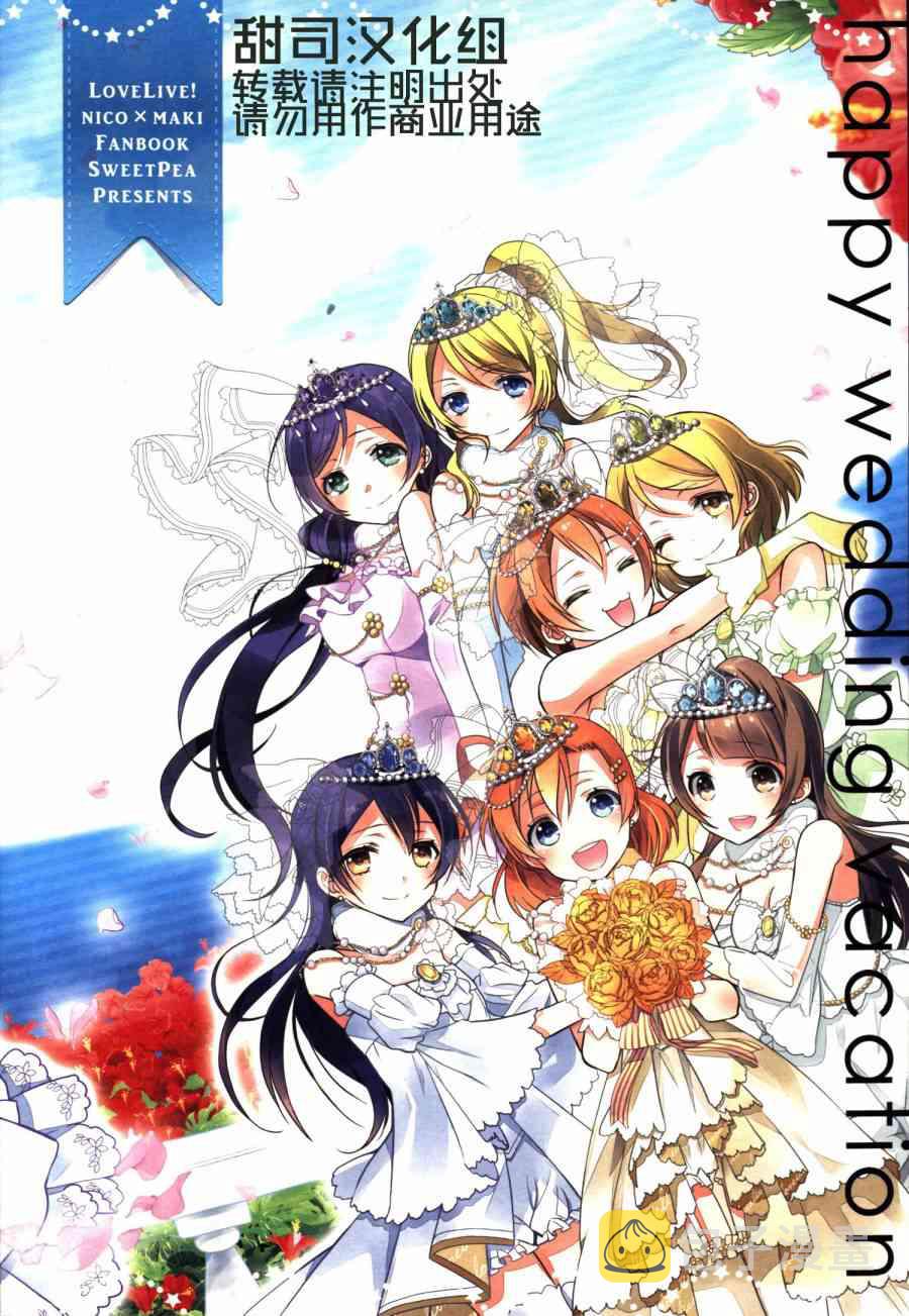 (C86)妮姬的幸福婚礼假日0