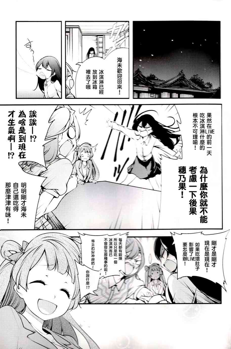 2年级生的夏日演唱会2
