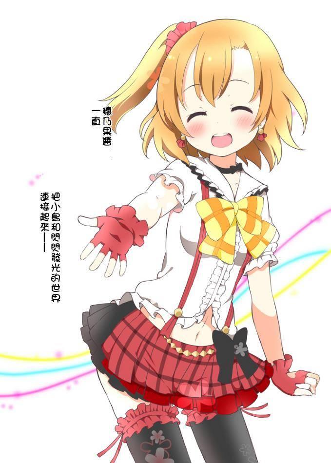 穂乃果酱的体温011