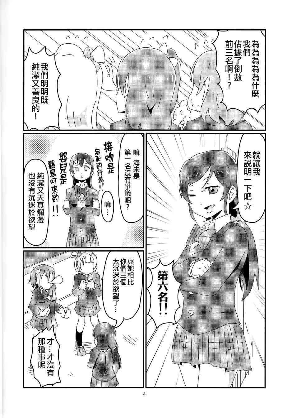 人类的纯洁少女计划4