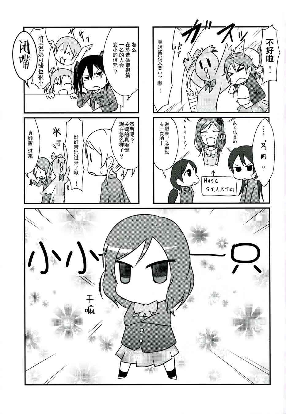 μ s(我家)的真姬小小只4