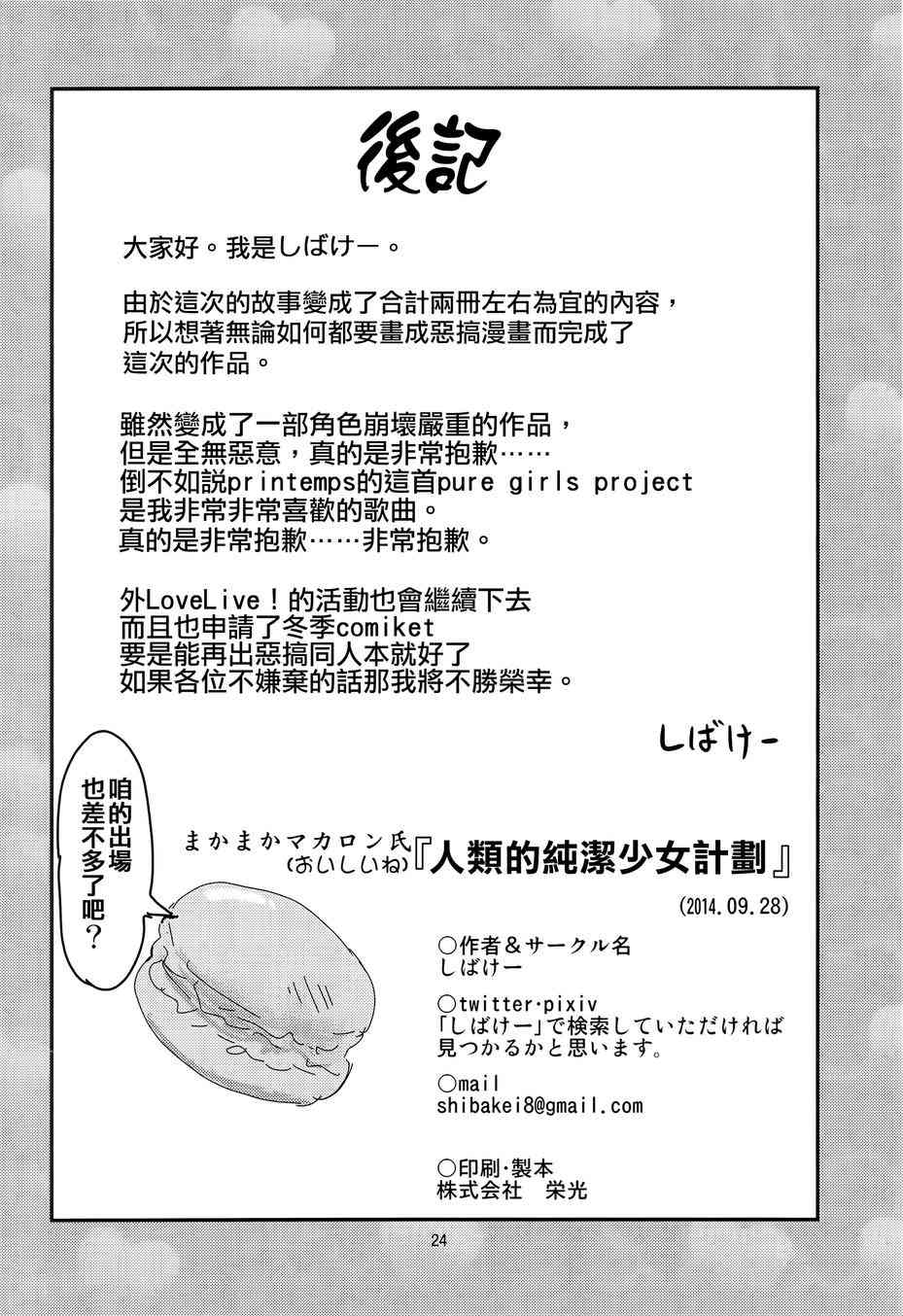 人类的纯洁少女计划4