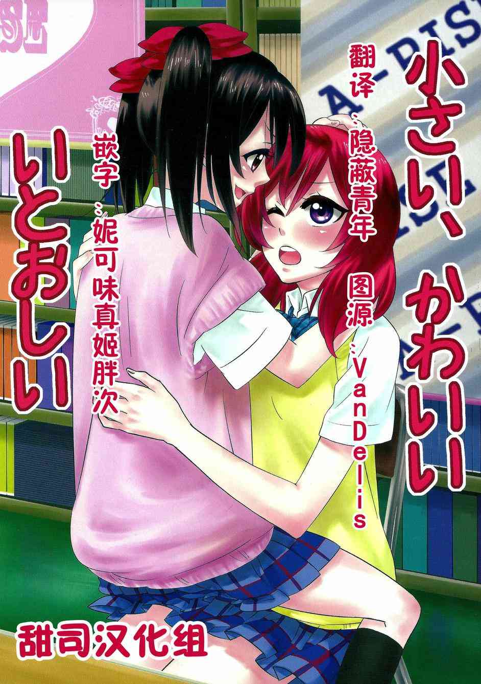 小巧、可爱与不舍0