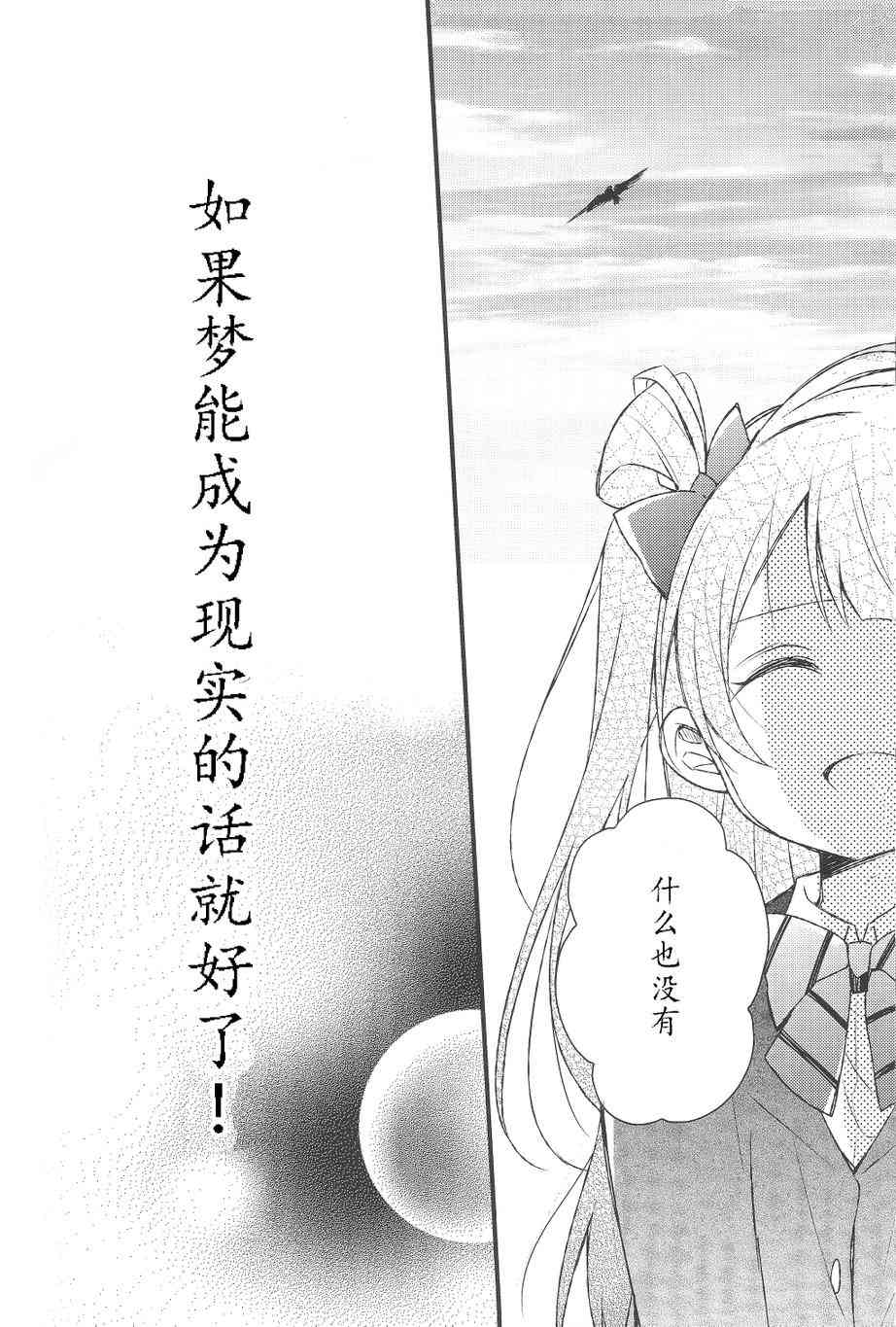 小鸟梦见之物2