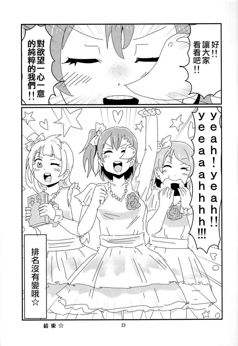 人类的纯洁少女计划3