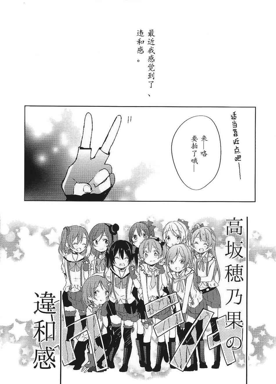 高阪穗乃果的违和感1