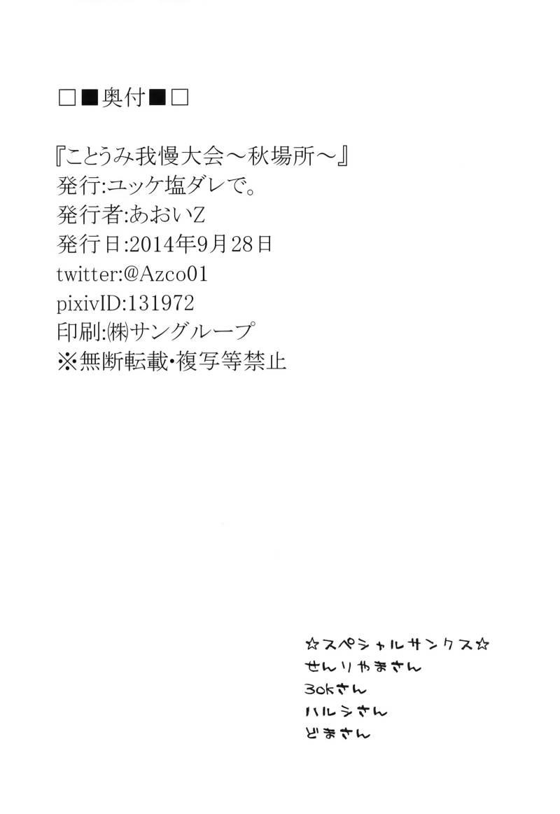 海鸟忍耐大会~秋季会场~0