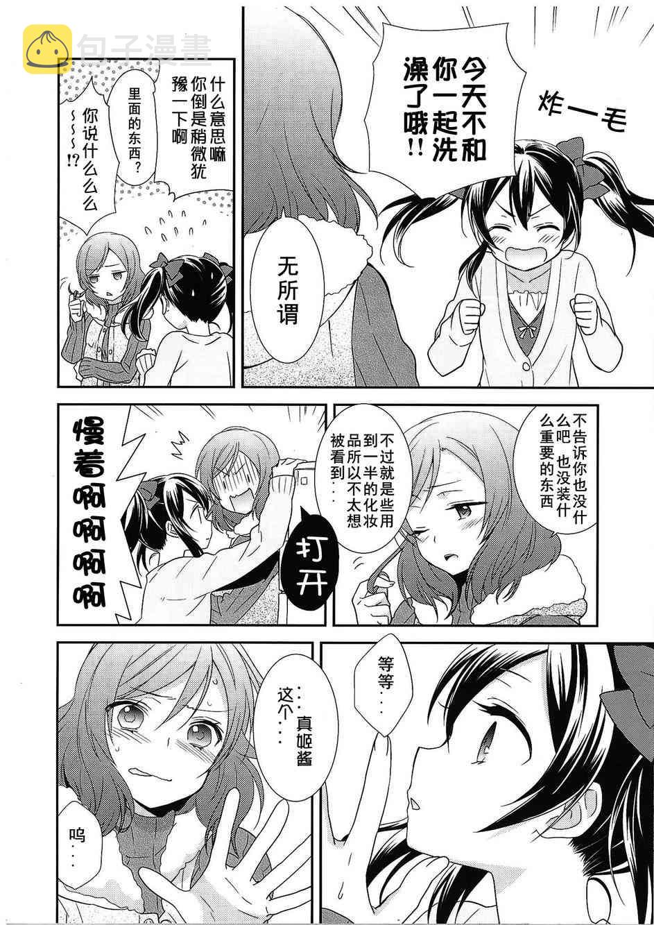 于是妮可酱的巧克力就这么诞生了4