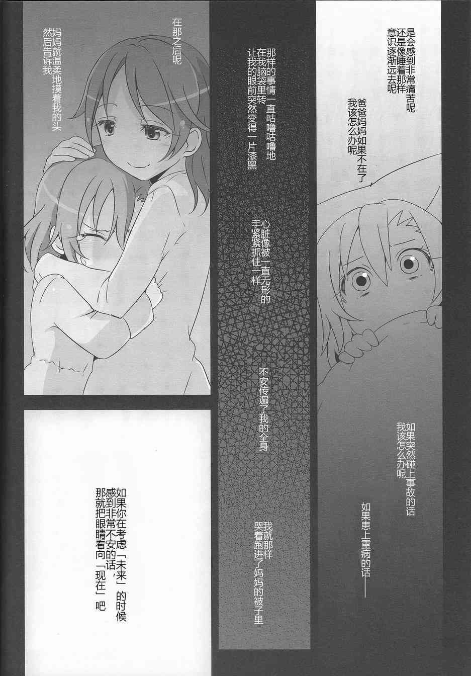 LoveLightBringer Pure篇1