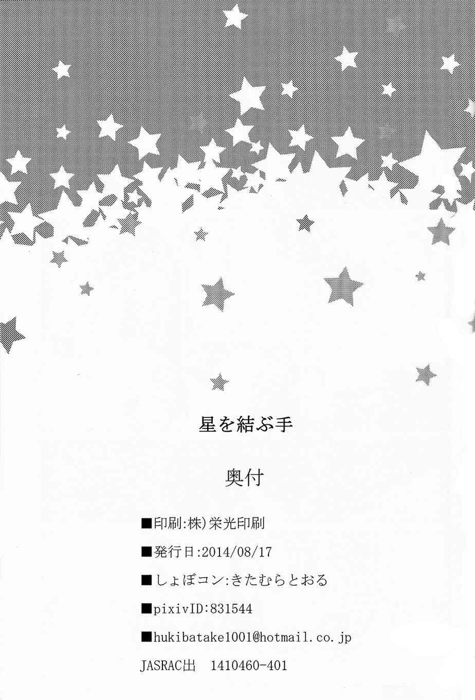 连结繁星的手4
