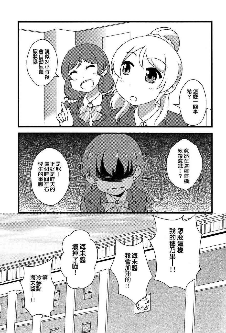 和穗乃果一起！2