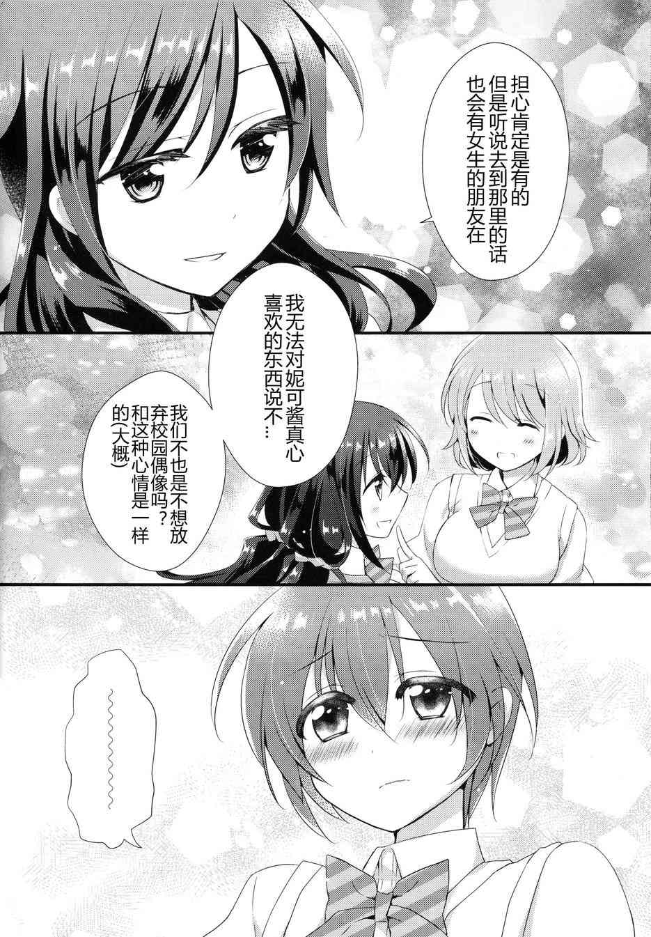 花凛大恐慌0