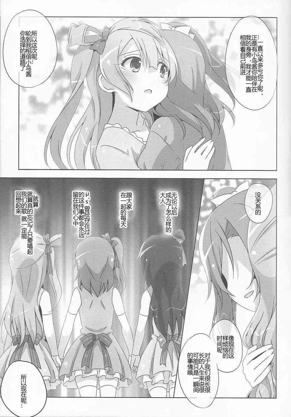 LoveLightBringer Pure篇4
