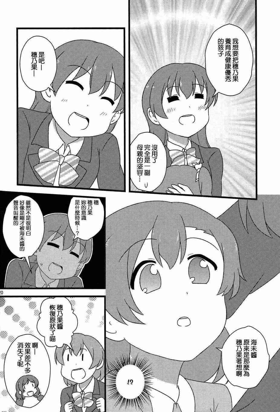 和穗乃果一起！1