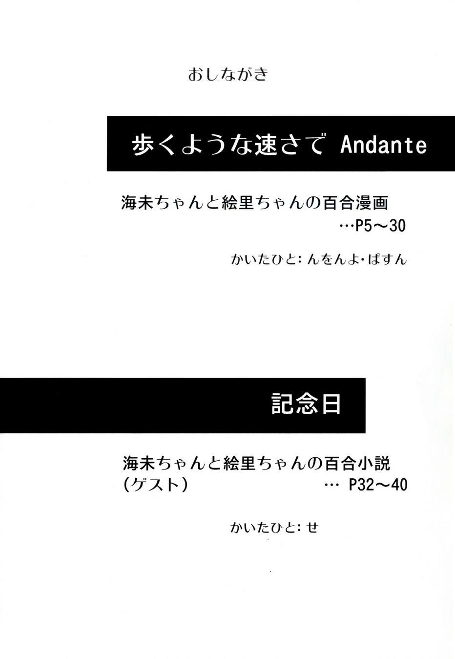 以漫步般的速度-Andante-2