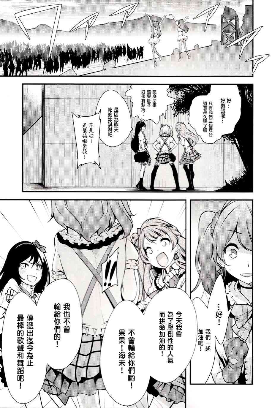 2年级生的夏日演唱会4