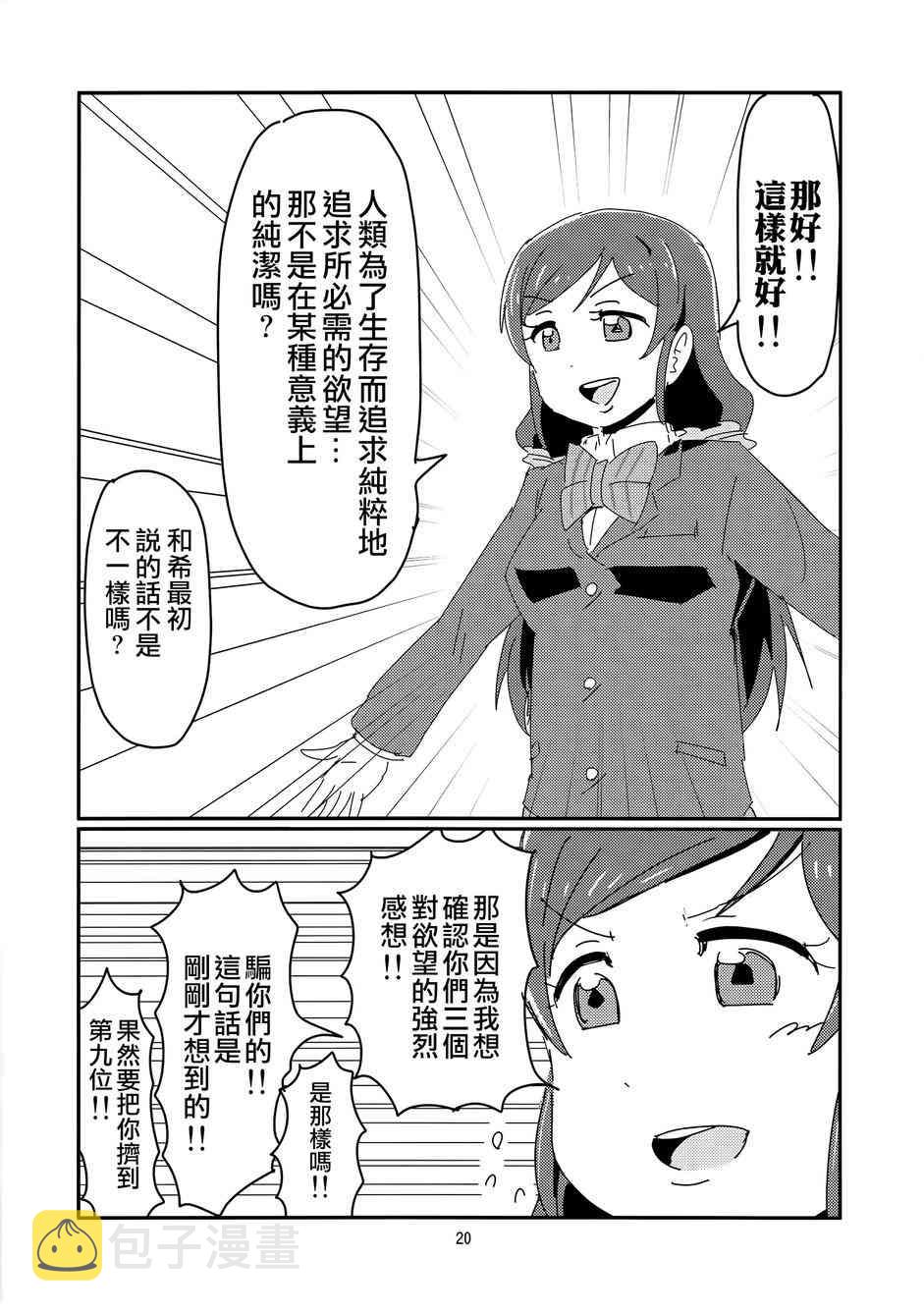 人类的纯洁少女计划0