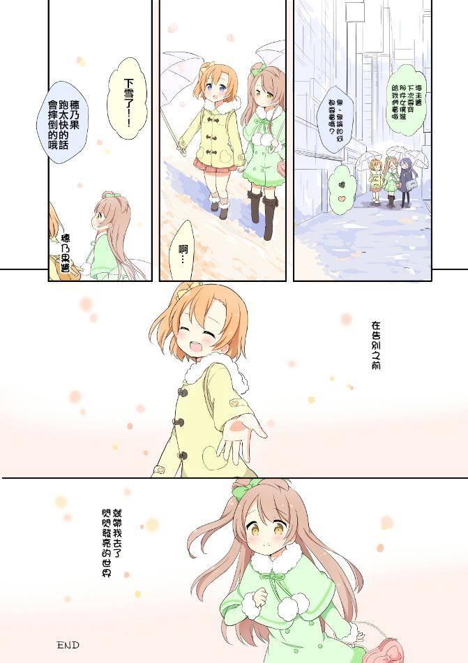 穂乃果酱的体温010