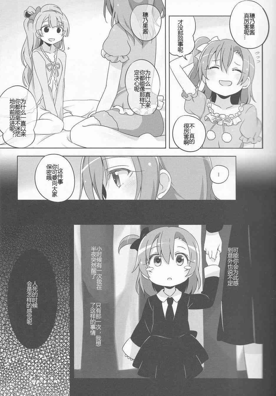 LoveLightBringer Pure篇0