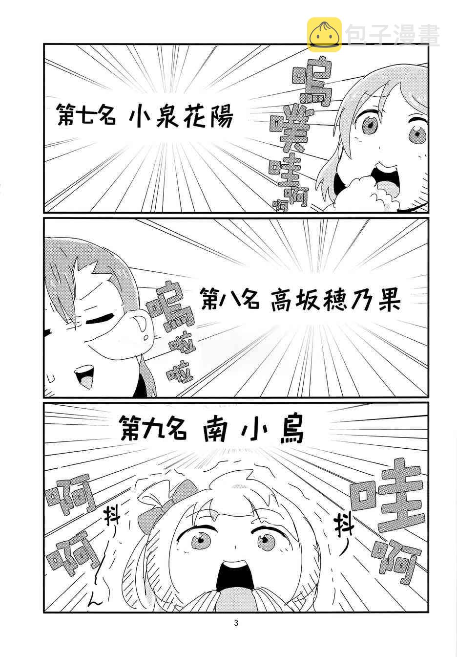 人类的纯洁少女计划3