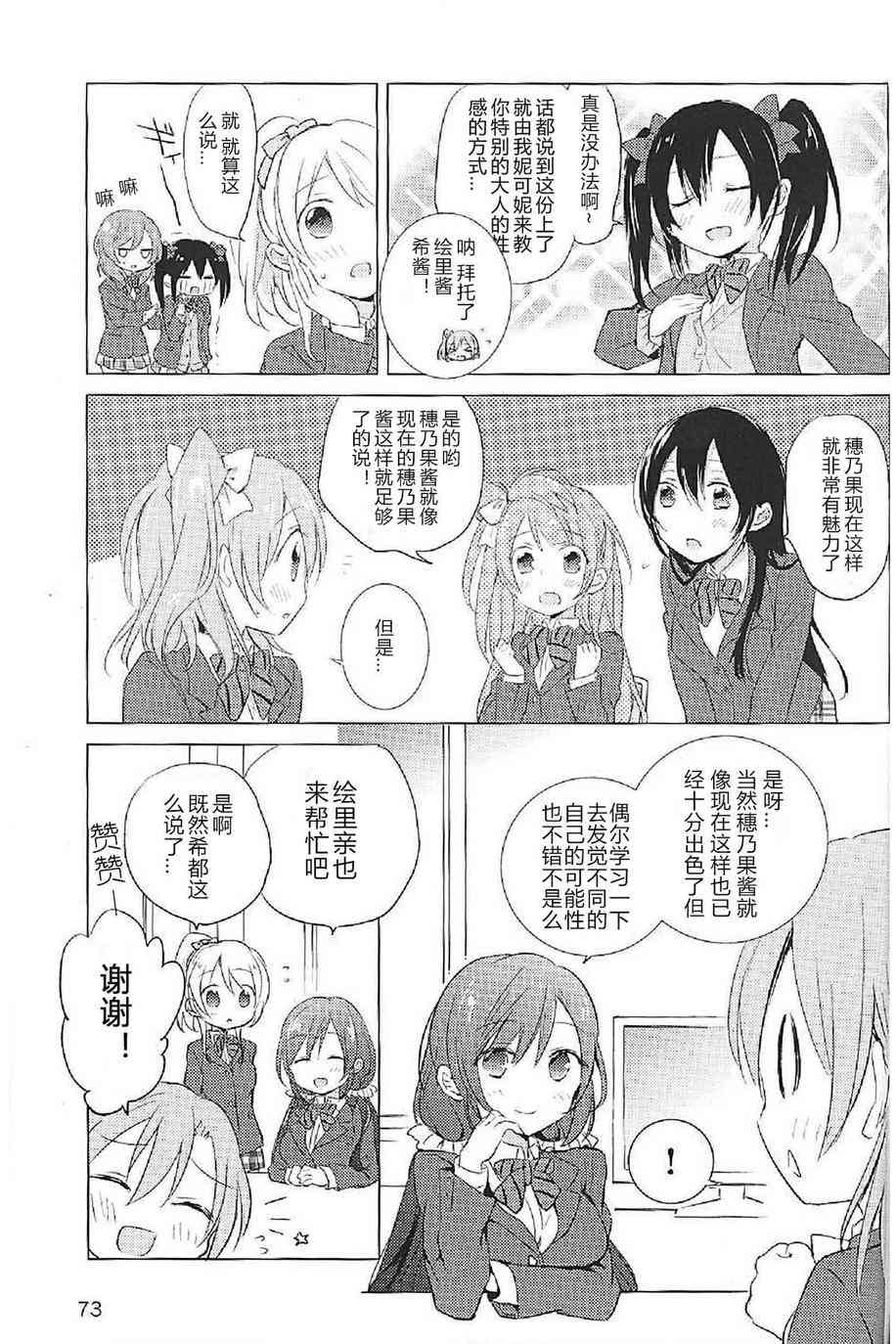 穗乃要改变形象(官方短篇)4