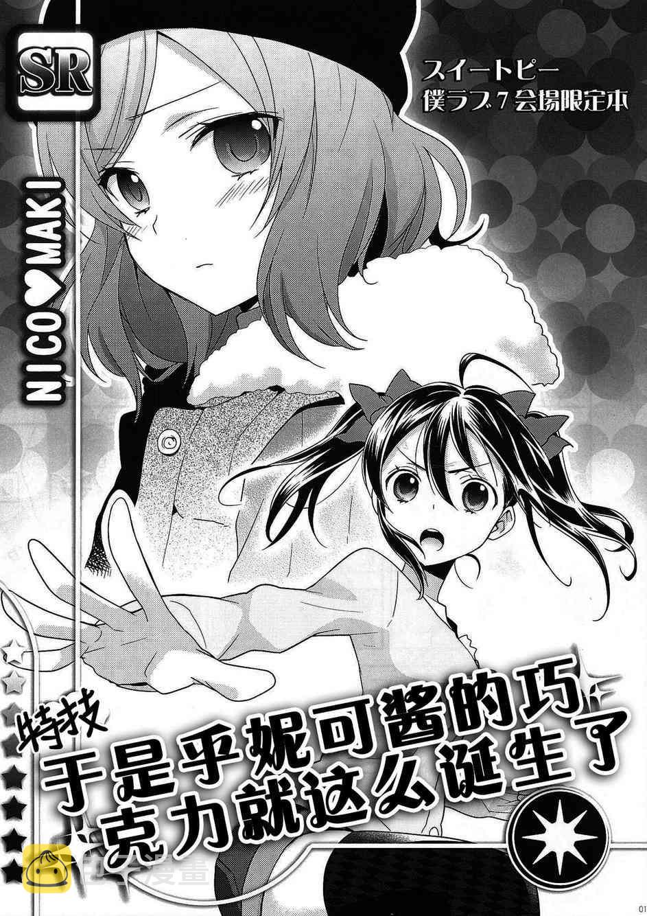 于是妮可酱的巧克力就这么诞生了1