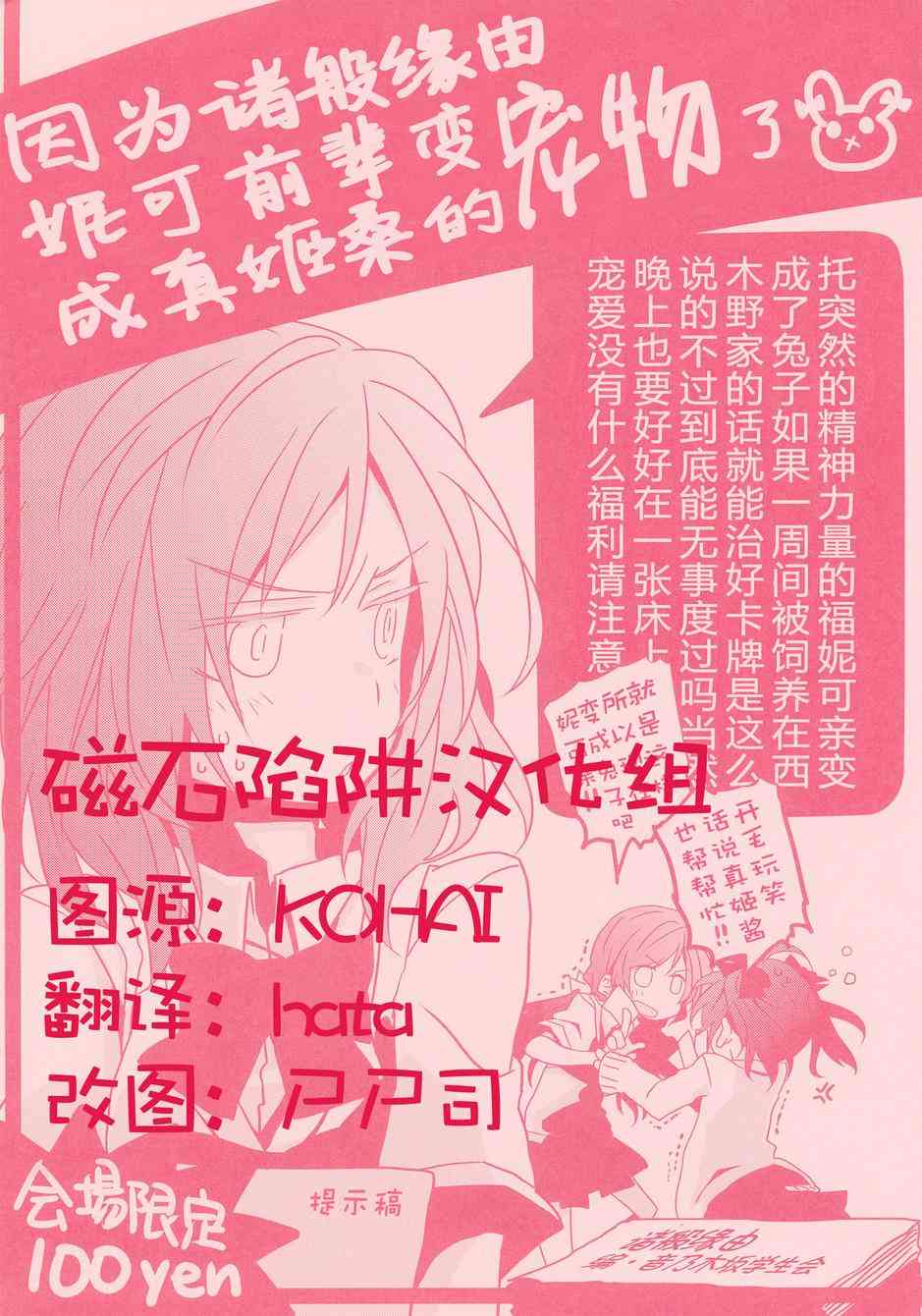 因为诸般缘由妮可前辈变成真姬桑的宠物了0