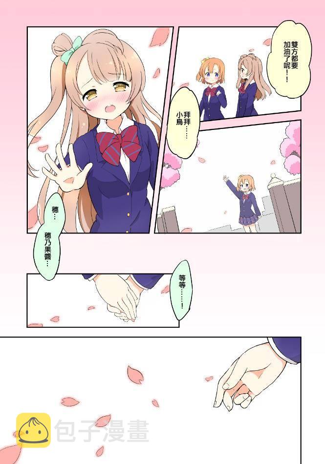 穂乃果酱的体温014