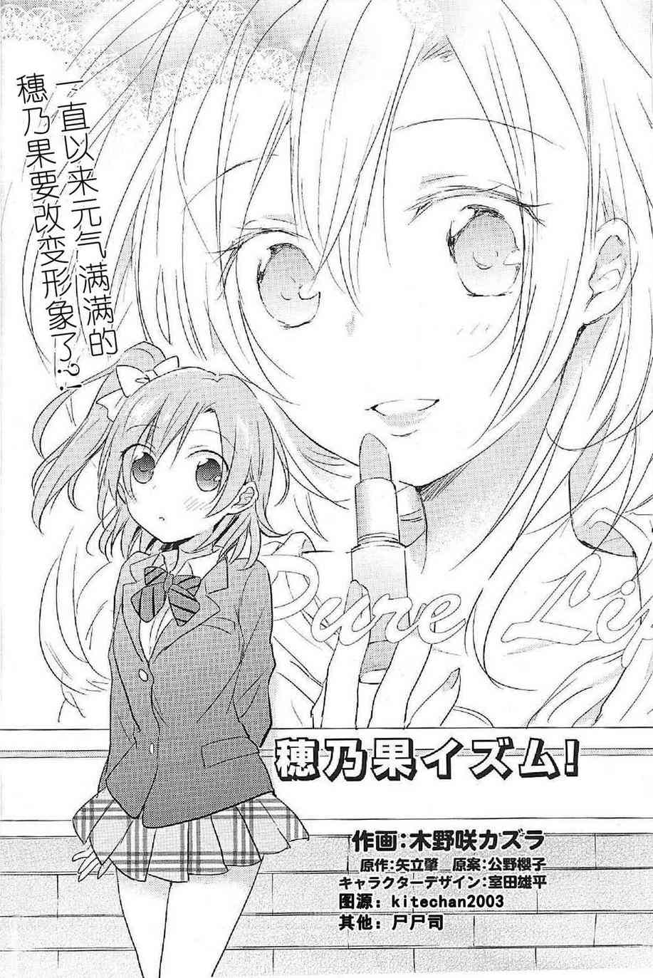 穗乃要改变形象(官方短篇)1