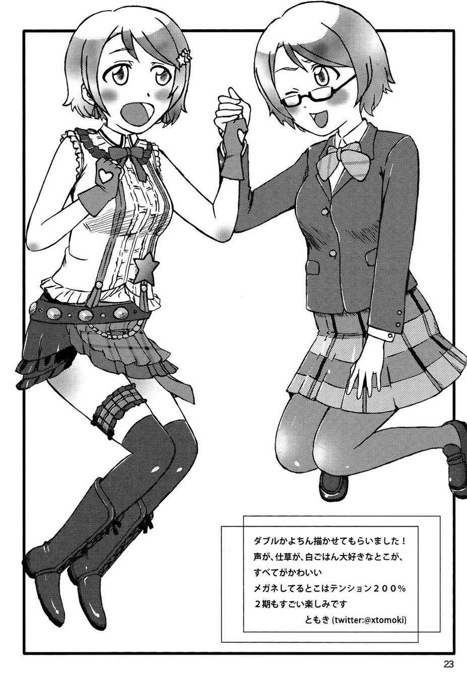 和穗乃果一起！4