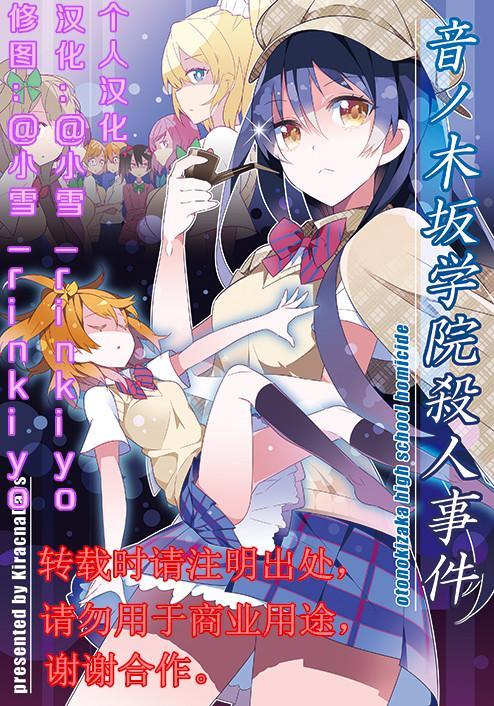 音乃木阪学园杀人事件1